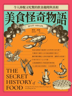 cover image of 美食怪奇物語
